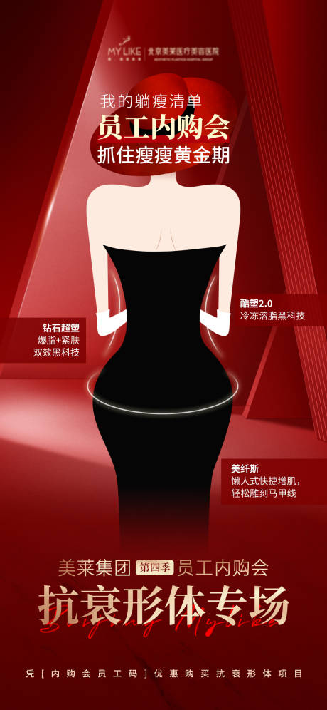 源文件下载【医美形体塑型海报】编号：99130018977534788