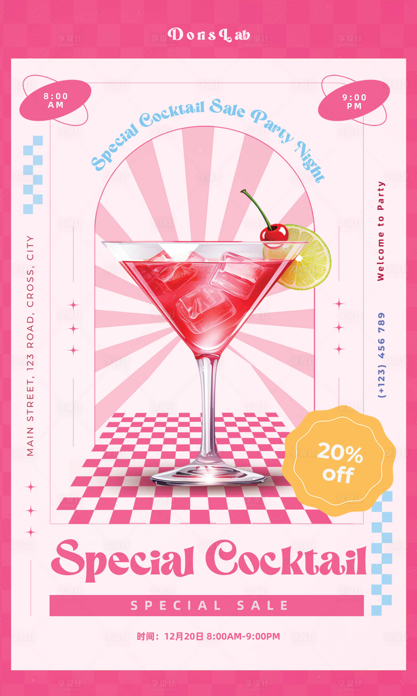 编号：20230805225440414【享设计】源文件下载-鸡尾酒促销粉色海报