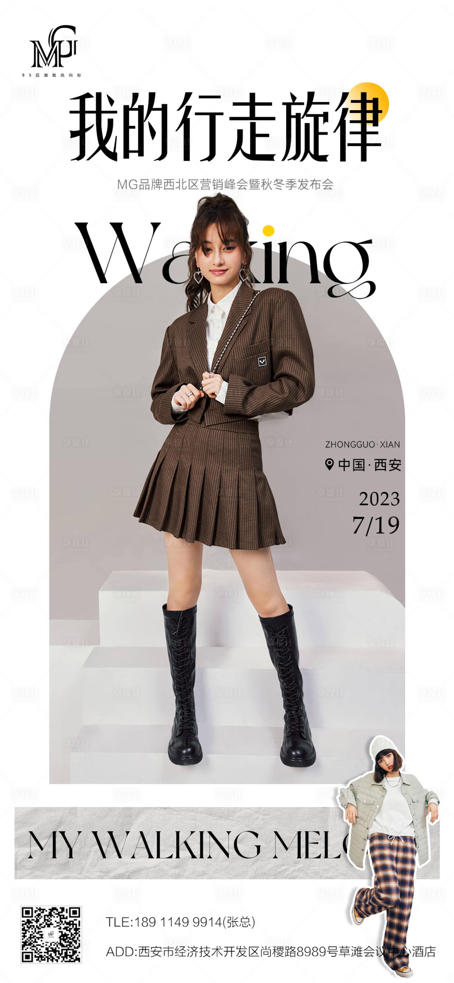 源文件下载【享设计】搜索编号：85540018535541870【招商活动海报】