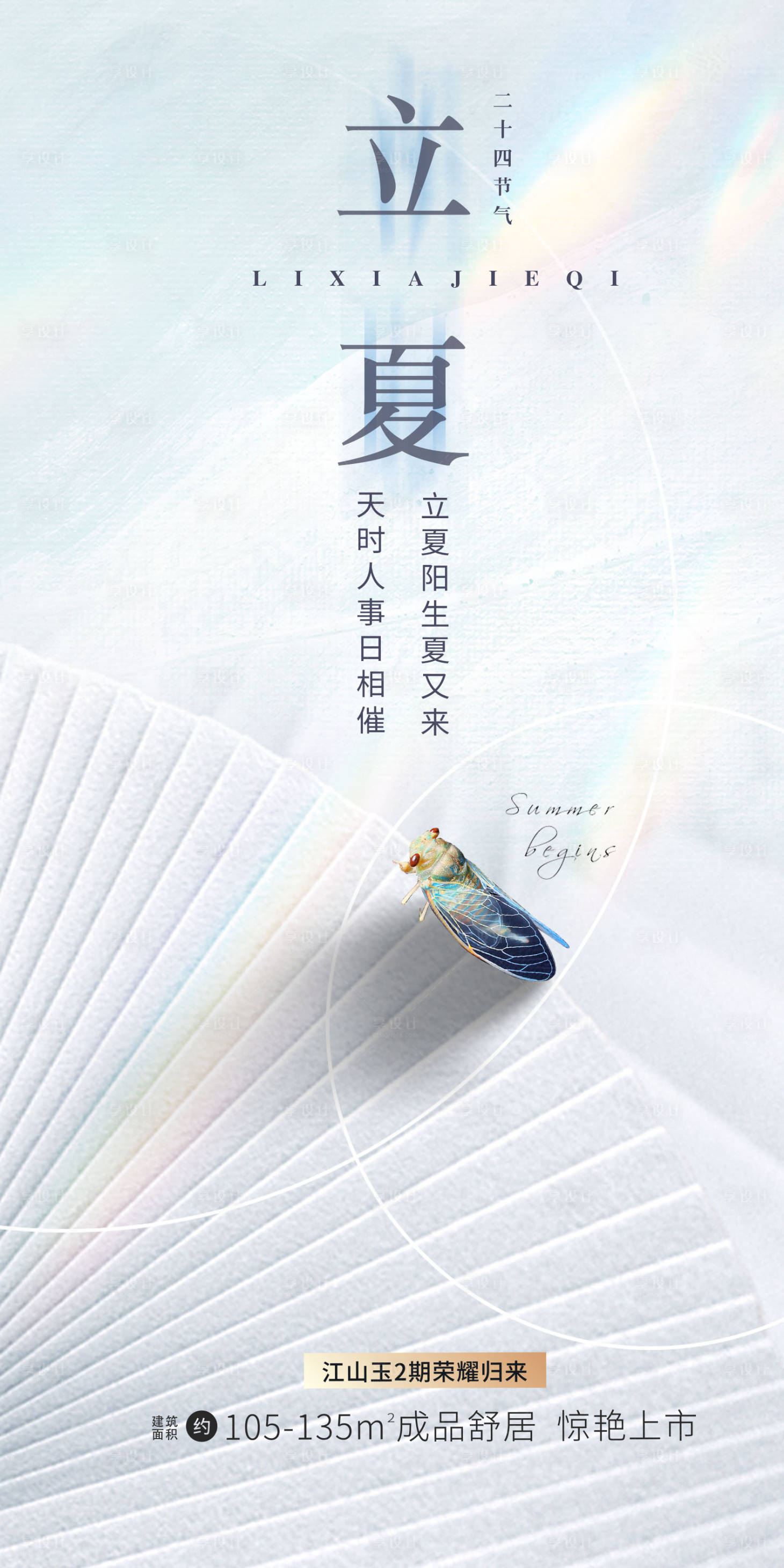 源文件下载【立夏节气海报】编号：99350018988051712