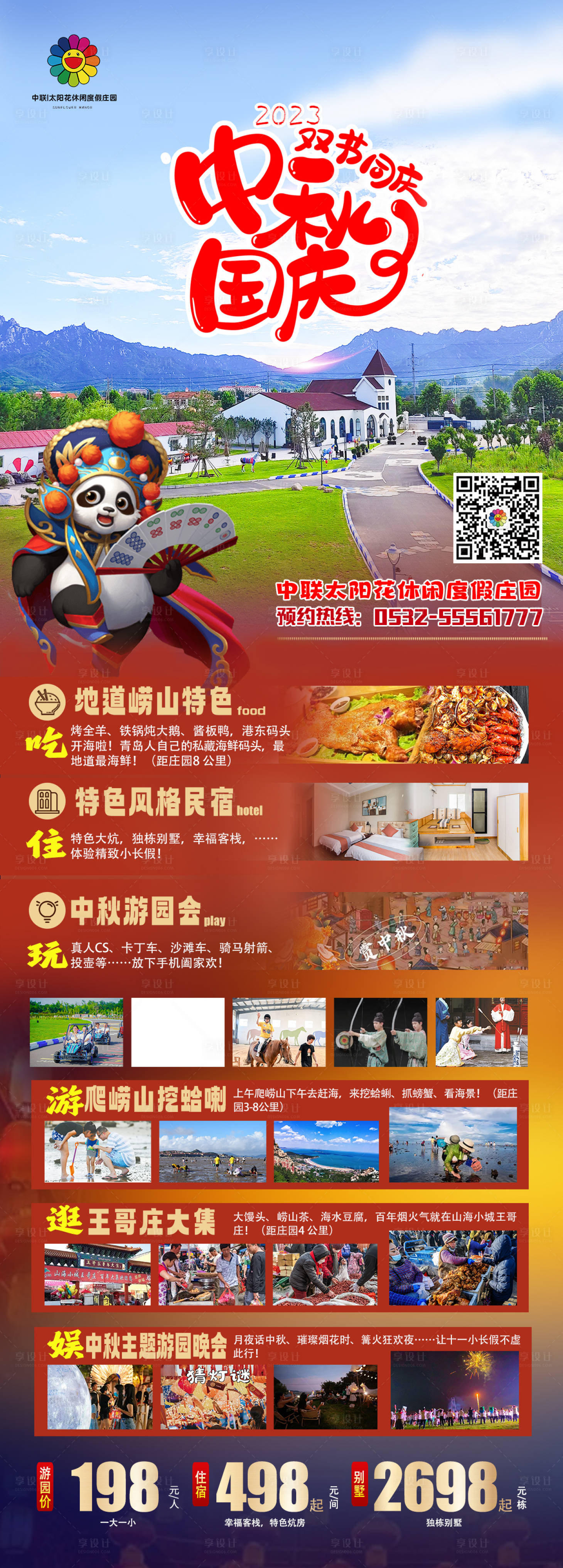 源文件下載【享設計】搜索編號：83480019016712317【中秋國慶旅游長圖海報】