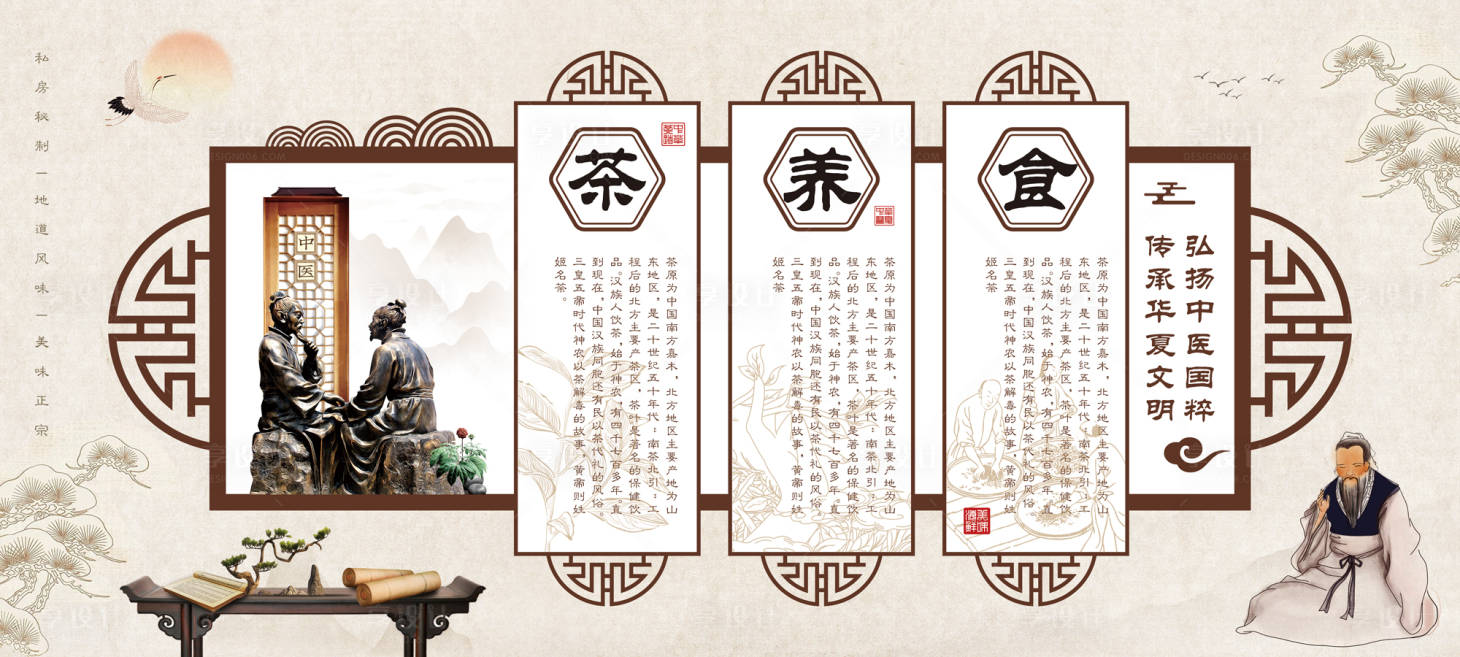 源文件下载【享设计】搜索编号：12750018839568936【中医养生茶道养生海报】