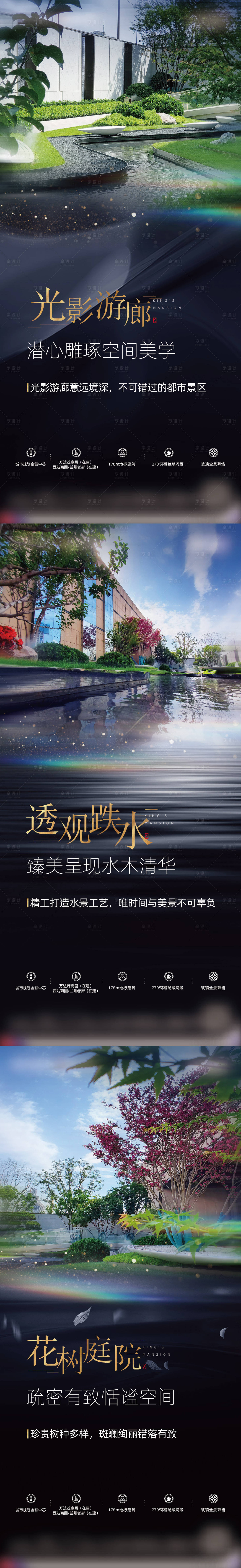 源文件下載【享設計】搜索編號：47810018432789164【地產園林價值點系列海報】