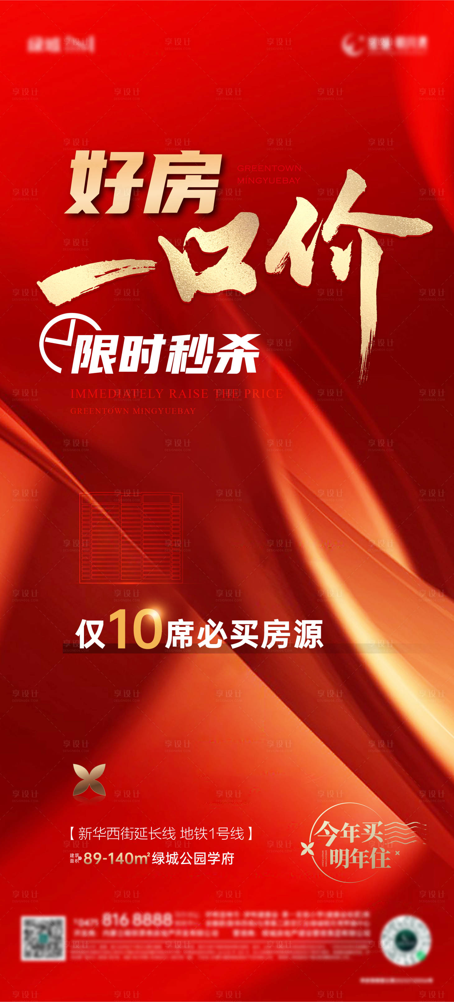 源文件下载【享设计】搜索编号：10020018973492093【特价房海报】