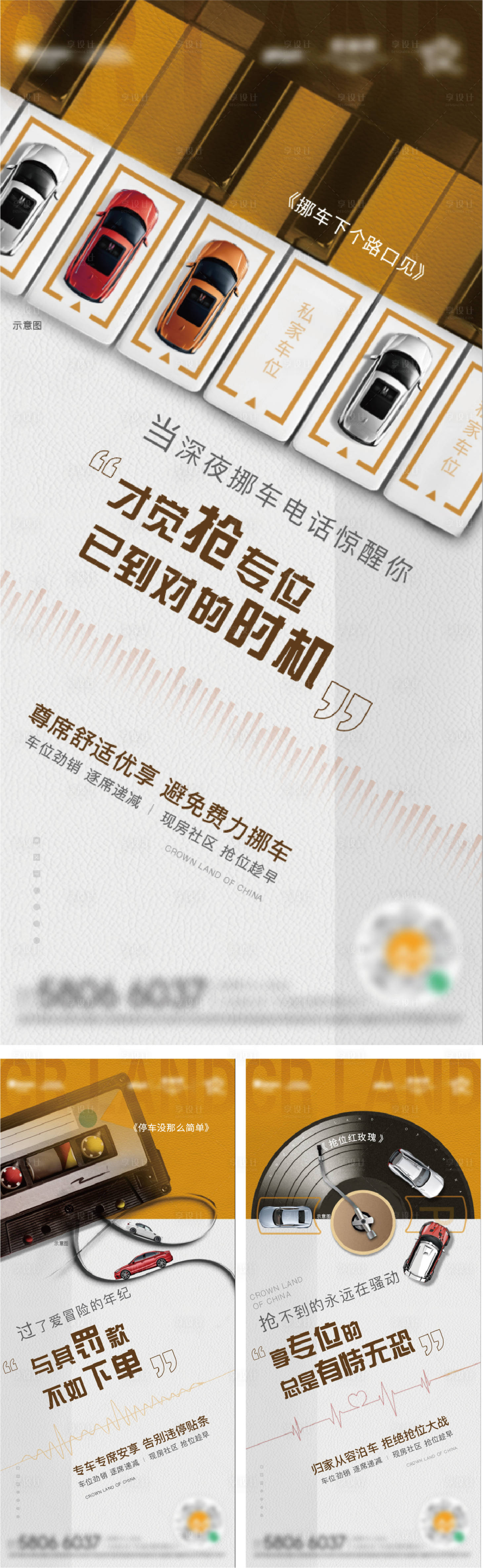 源文件下載【享設計】搜索編號：80000019036994825【車位痛點系列海報】