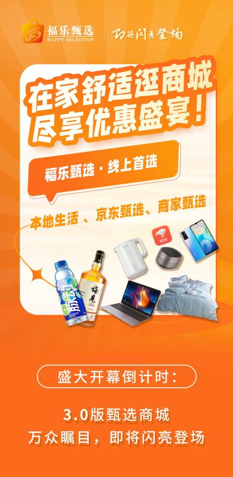 源文件下载【享设计】搜索编号：33620018626146683【优惠盛宴海报】