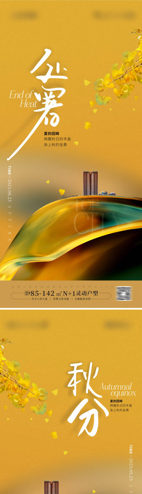 源文件下載【享設計】搜索編號：23860018903475382【地產處暑 】