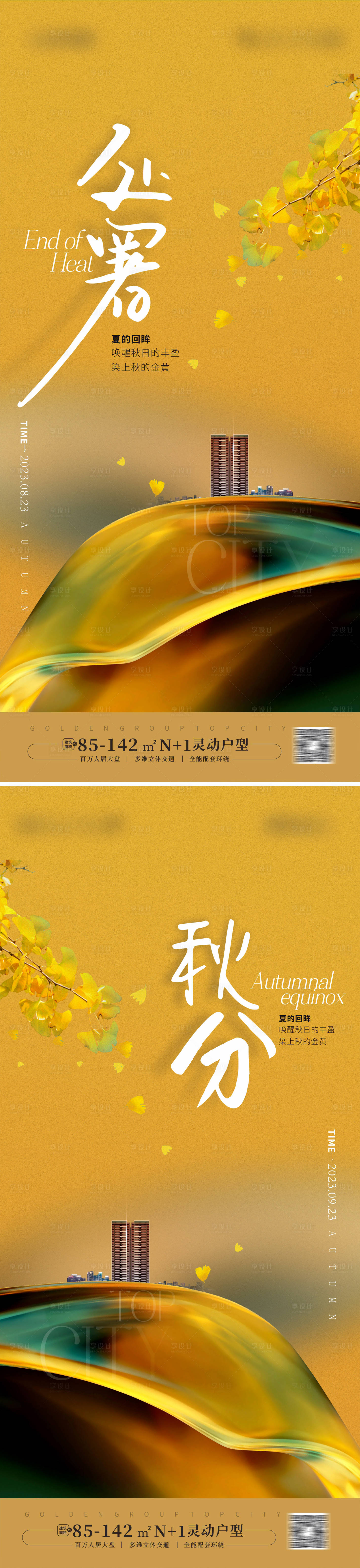 源文件下載【享設計】搜索編號：23860018903475382【地產處暑 】