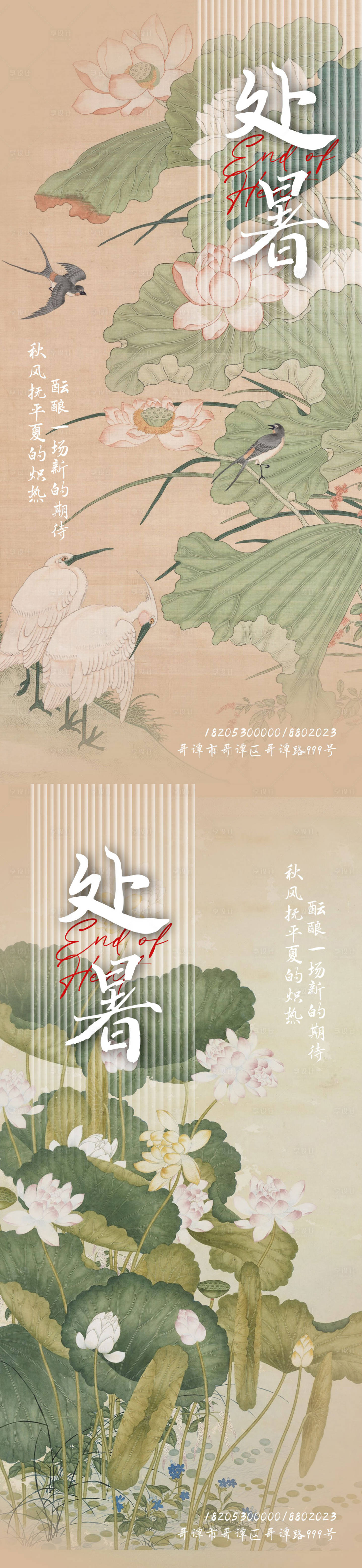 源文件下载【中式处暑节气海报】编号：44140018498948207