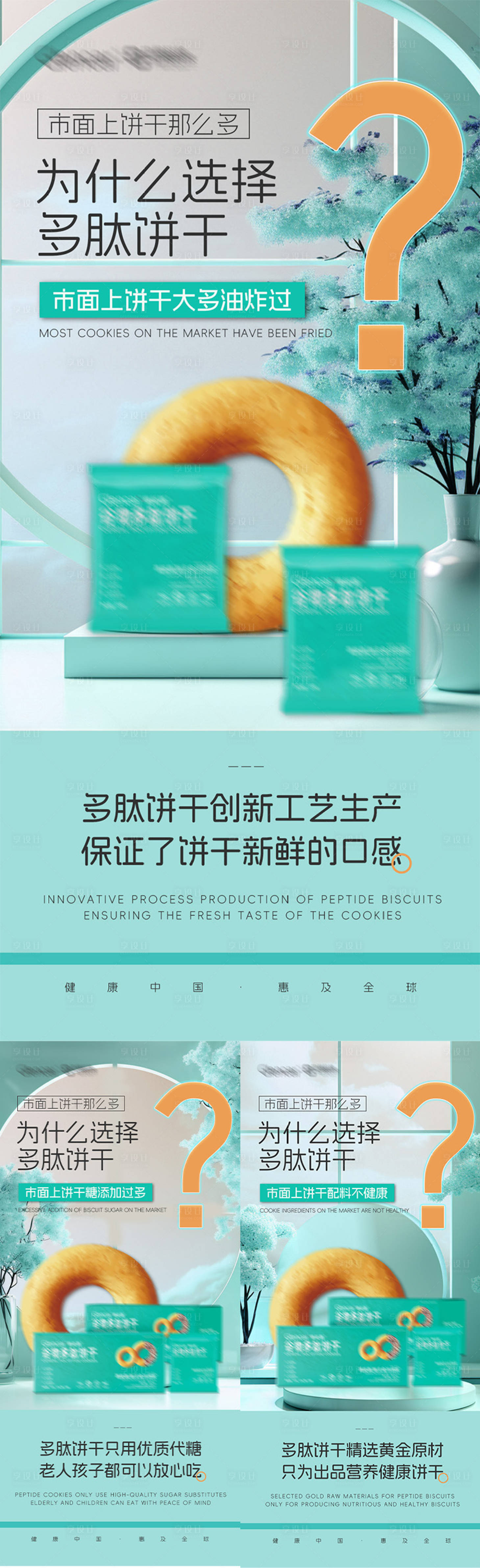 源文件下載【享設計】搜索編號：56030019053823125【減脂代餐谷物產品造勢宣傳系列海報】