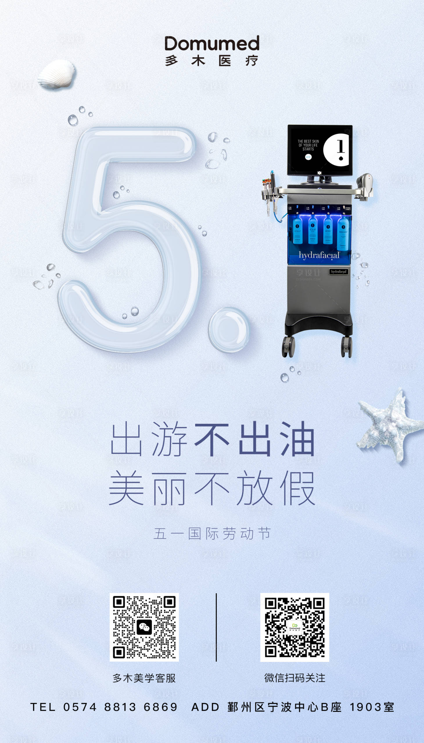 源文件下载【医美海菲秀海报 】编号：32930018579569846