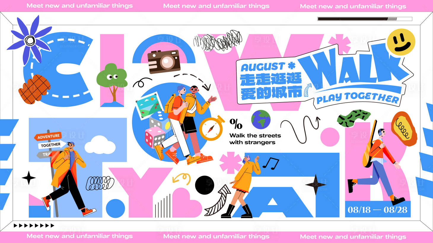 源文件下載【享設計】搜索編號：60400018897412053【城市漫游插畫風背景板】