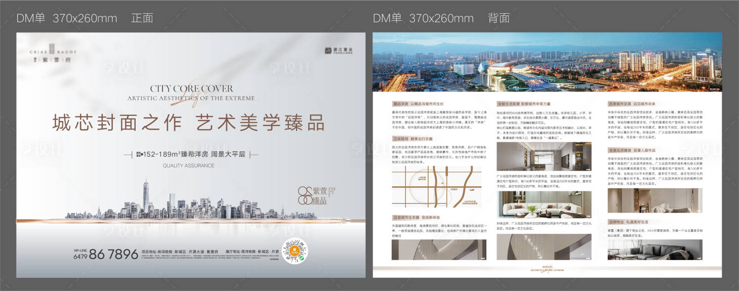 源文件下载【地产DM单页】编号：65170018972692566