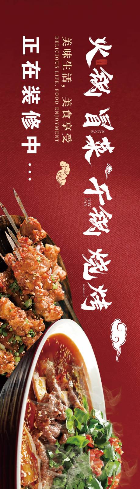 源文件下载【餐饮海报】编号：12250018767581638