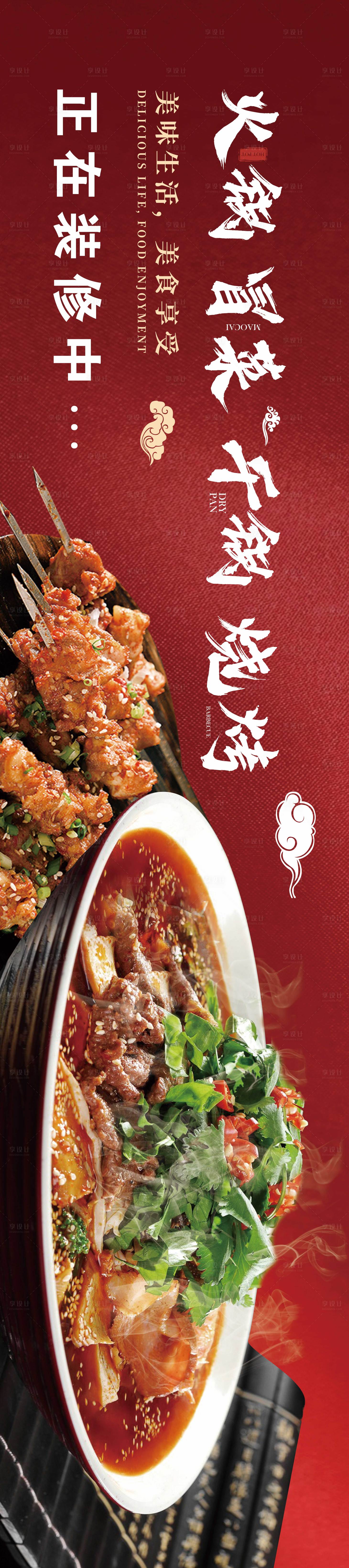 源文件下载【餐饮海报】编号：12250018767581638