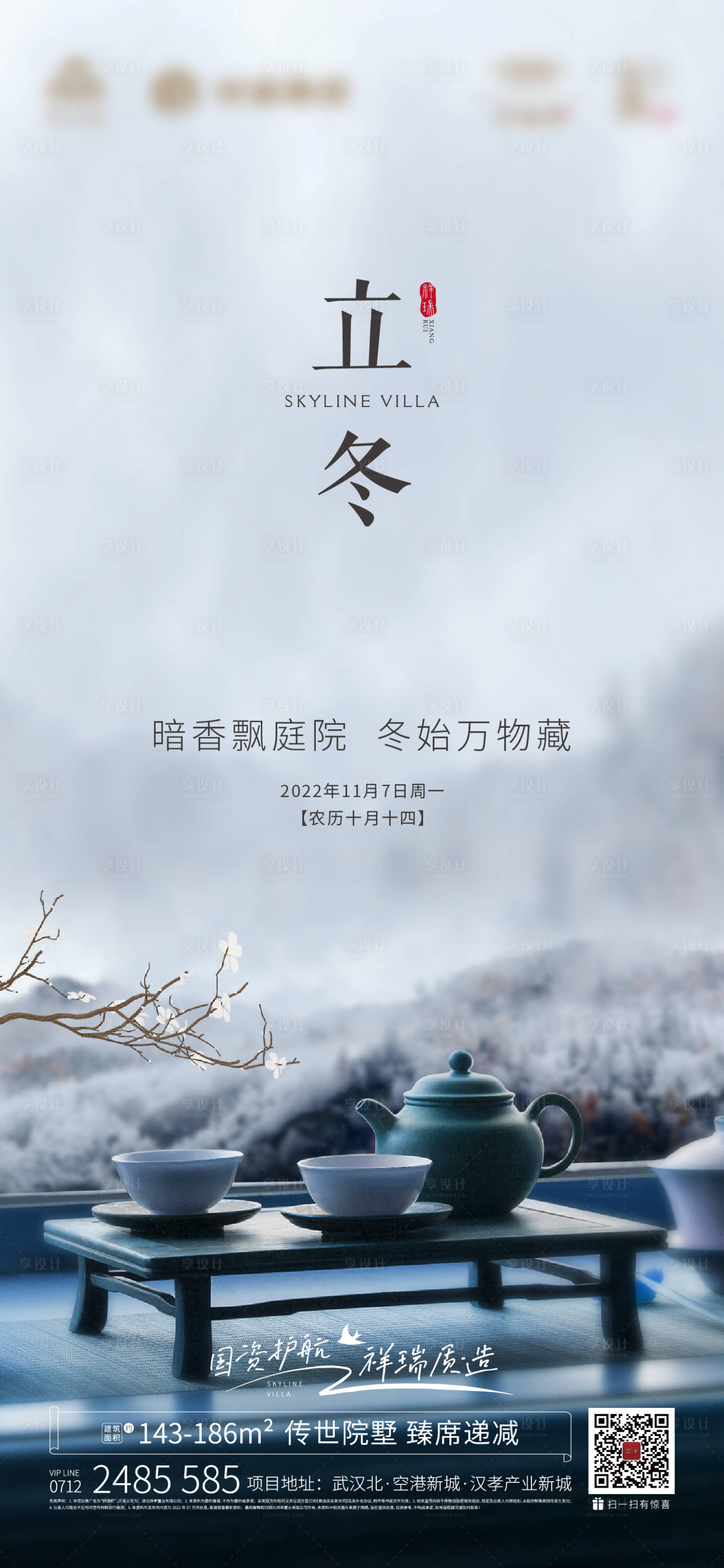 源文件下載【享設計】搜索編號：82490018685907975【地產立冬節氣海報】