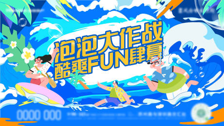 源文件下载【泡泡大作战背景板】编号：29330018621708551