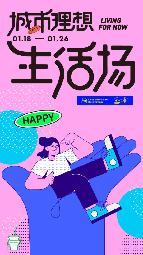 源文件下載【公寓人物海報】編號：33220018466013775