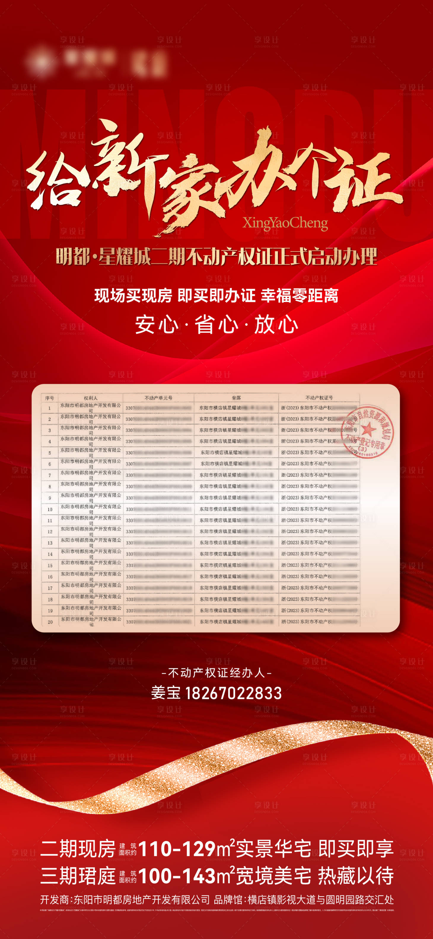 源文件下載【享設(shè)計(jì)】搜索編號(hào)：87640018650523716【地產(chǎn)海報(bào)】