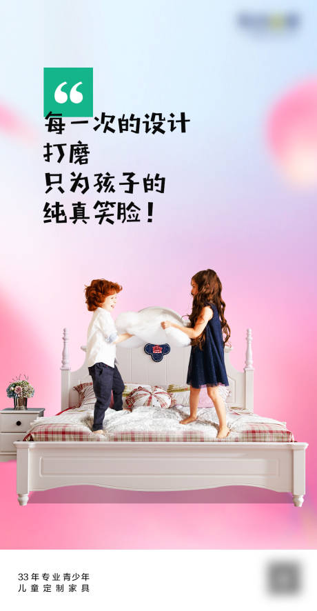 源文件下载【儿童家具宣传海报】编号：75160018455819255