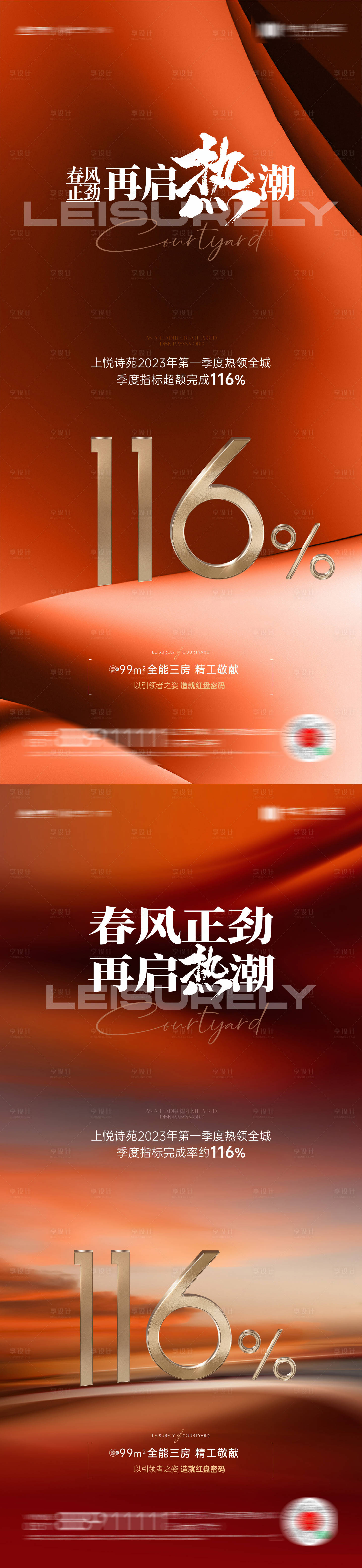 源文件下載【享設計】搜索編號：61090018430391587【地產熱銷海報】