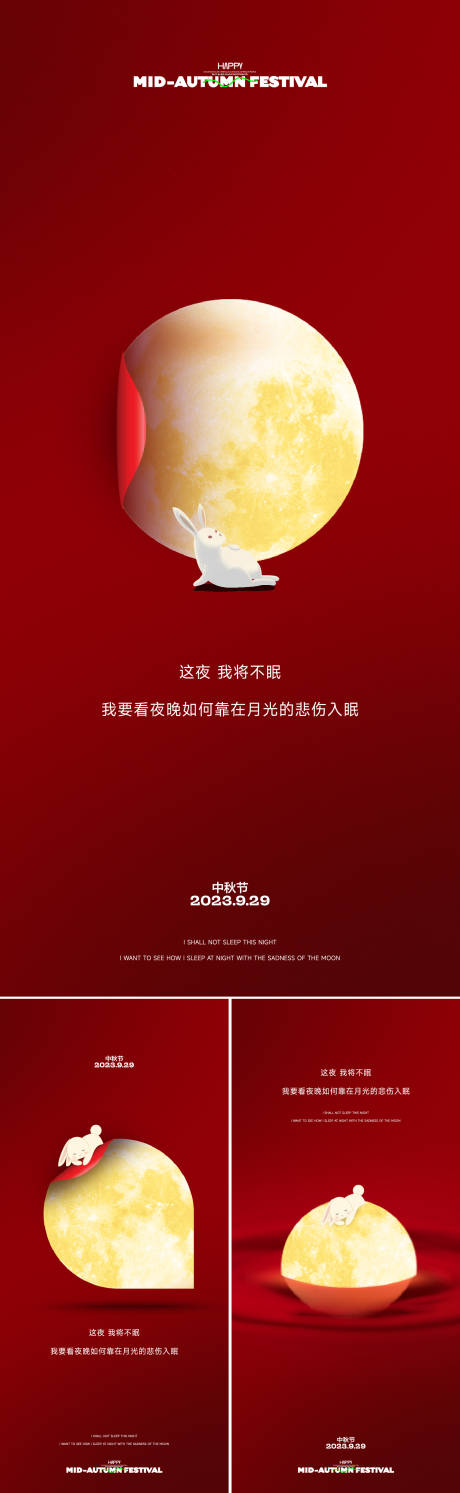 源文件下载【中秋节系列海报】编号：51720018937974527