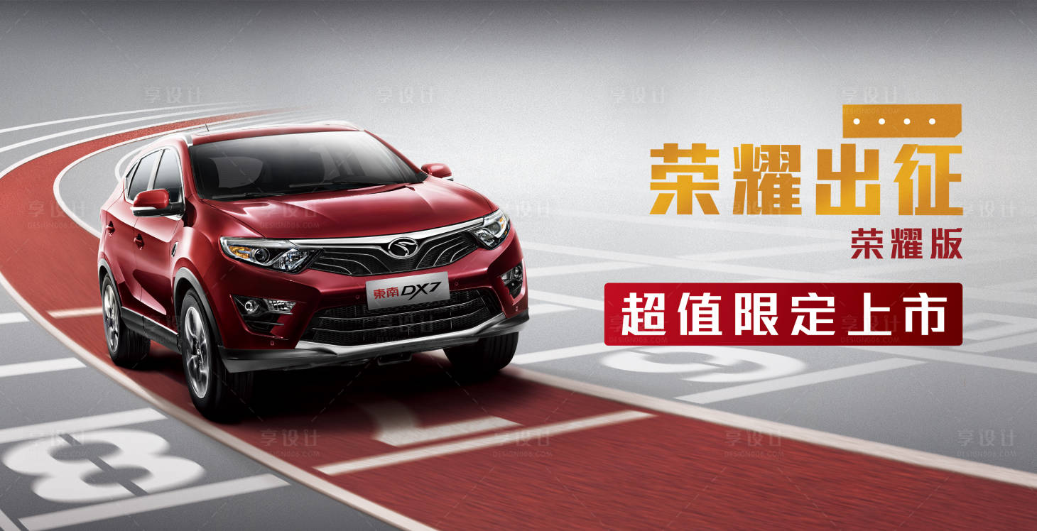 源文件下載【享設計】搜索編號：35340018850658035【汽車主形象背景板】