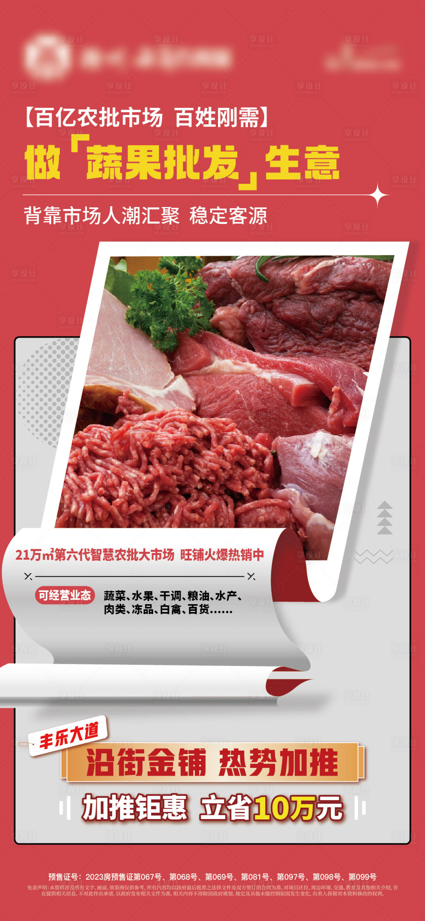 源文件下载【商铺海报】编号：50930018864499157