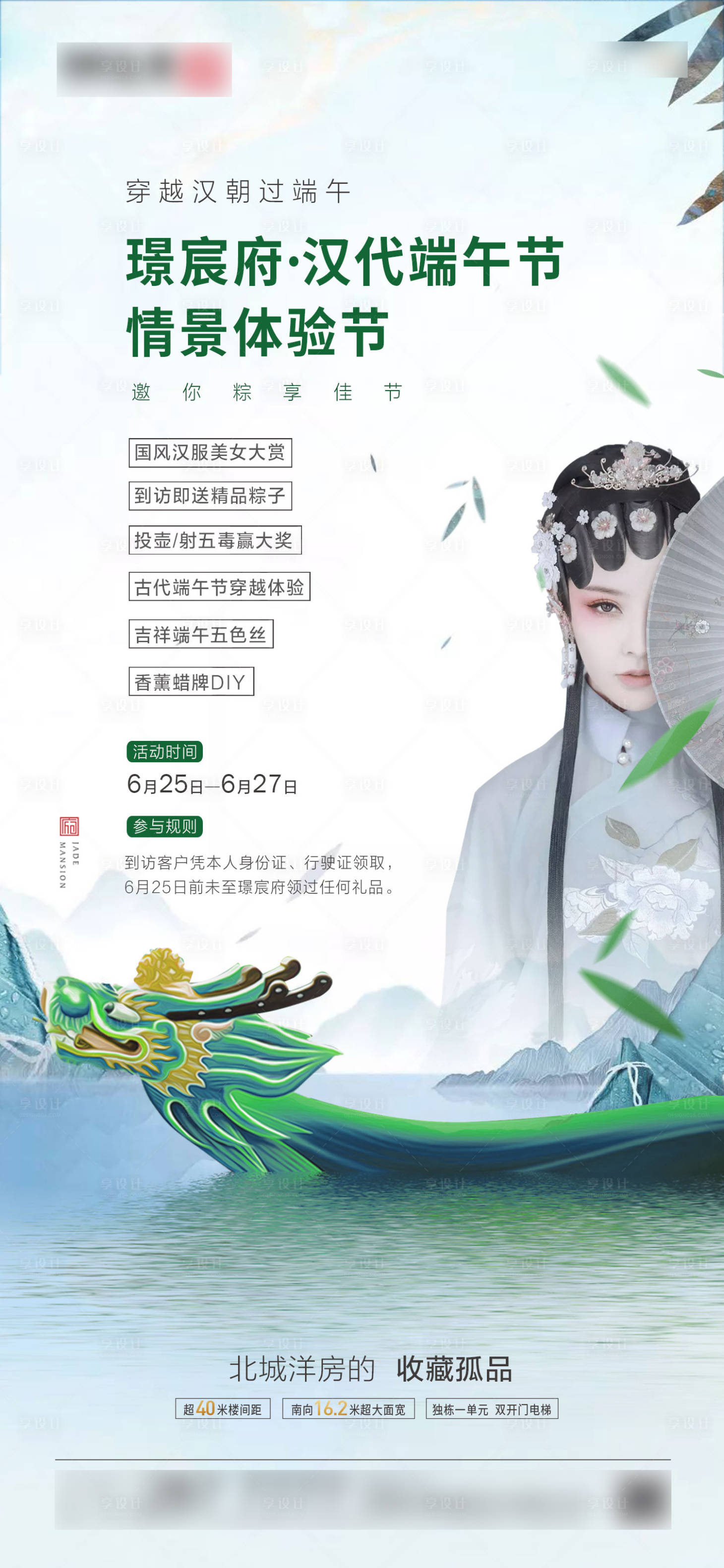 源文件下载【端午活动海报】编号：63020018786663478