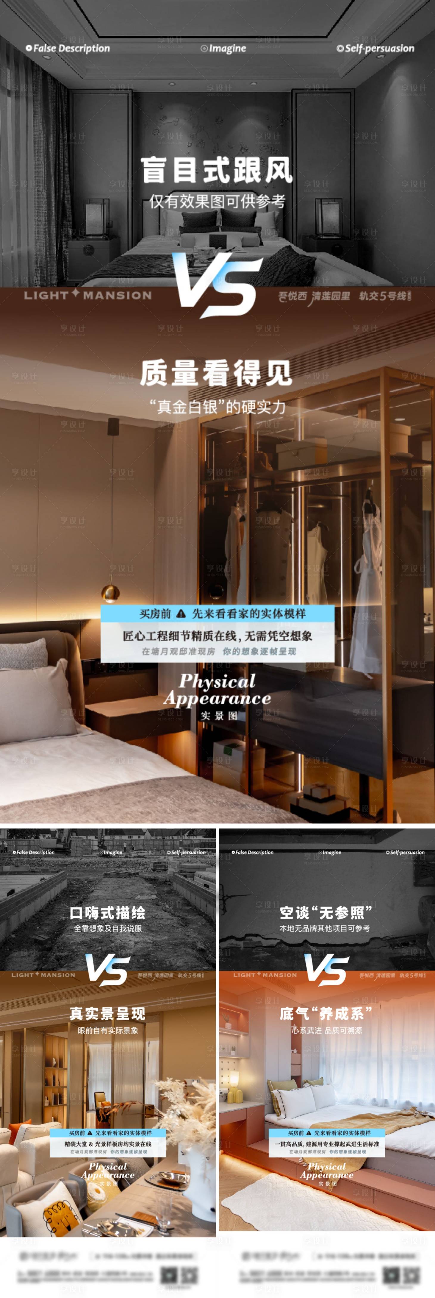 源文件下载【享设计】搜索编号：46460018508829434【地产住宅对比价值点刷屏海报】