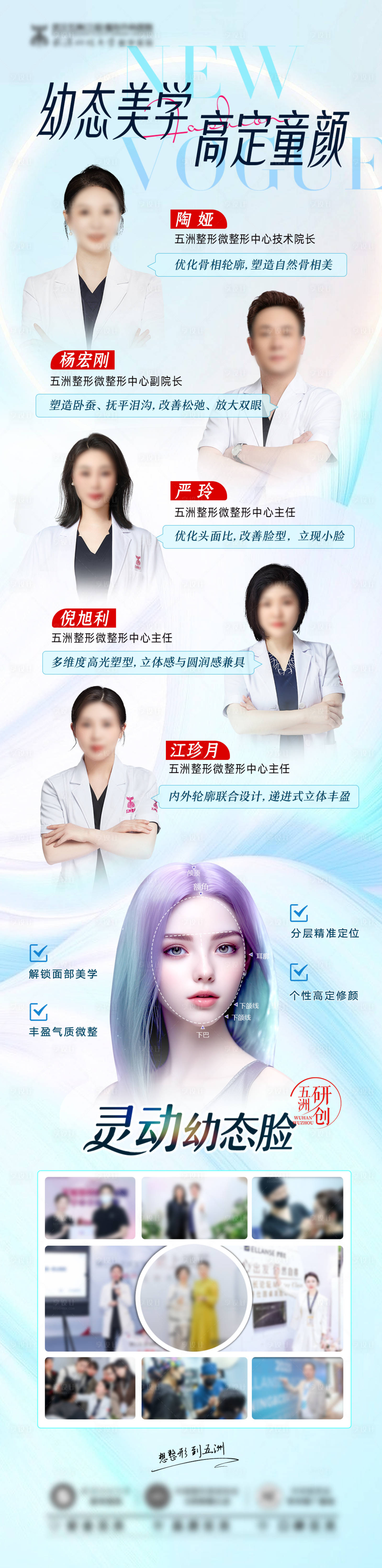 源文件下载【享设计】搜索编号：17360018845561356【医美专家幼态脸宣传海报】