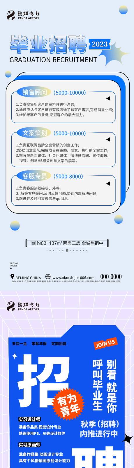 源文件下載【享設(shè)計(jì)】搜索編號(hào)：67530019027997357【招聘海報(bào)】