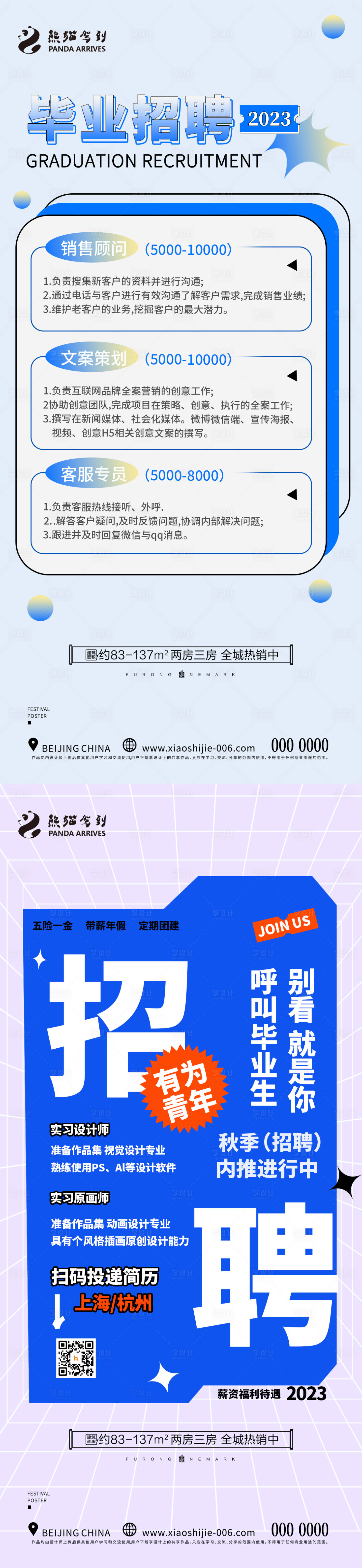 源文件下載【享設(shè)計】搜索編號：67530019027997357【招聘海報】