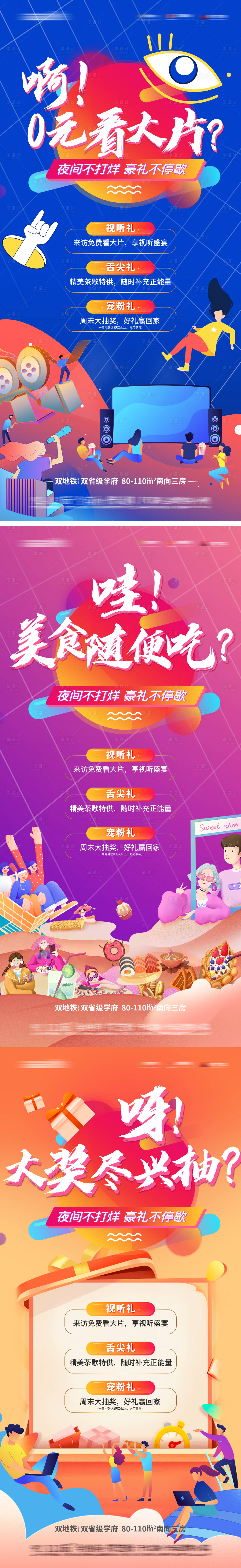 源文件下载【夜间狂欢暖场前宣活动倒计时海报】编号：17530018921005467