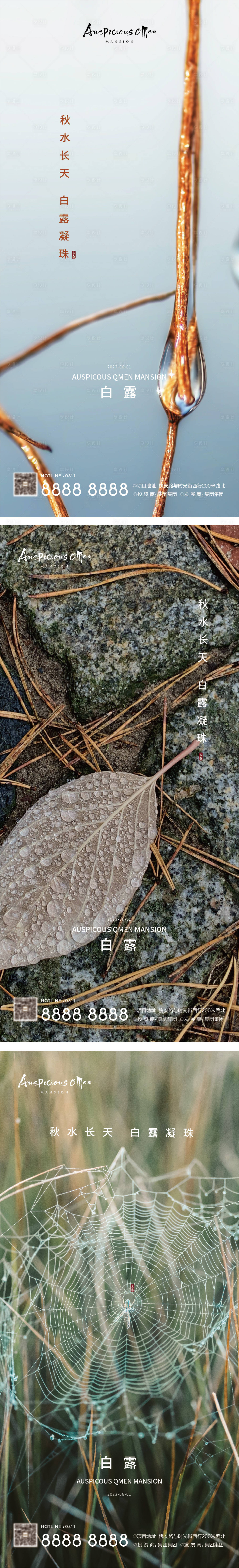 源文件下载【享设计】搜索编号：75720018991593989【白露节气海报】