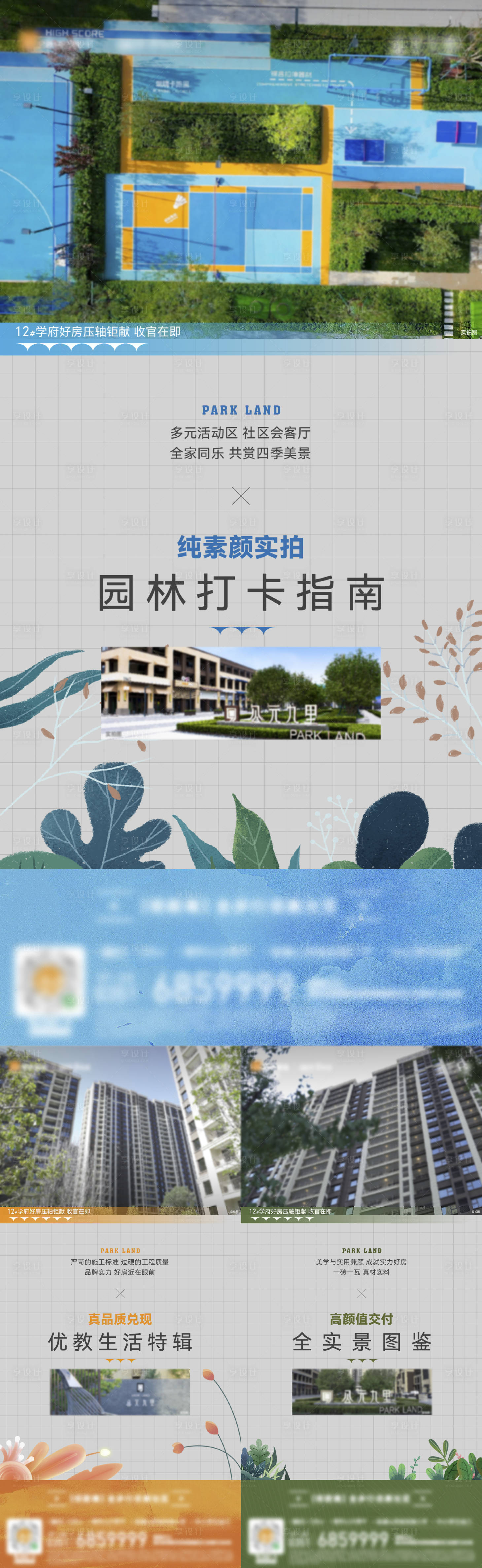 源文件下载【地产园林价值点系列海报】编号：76340018749678313