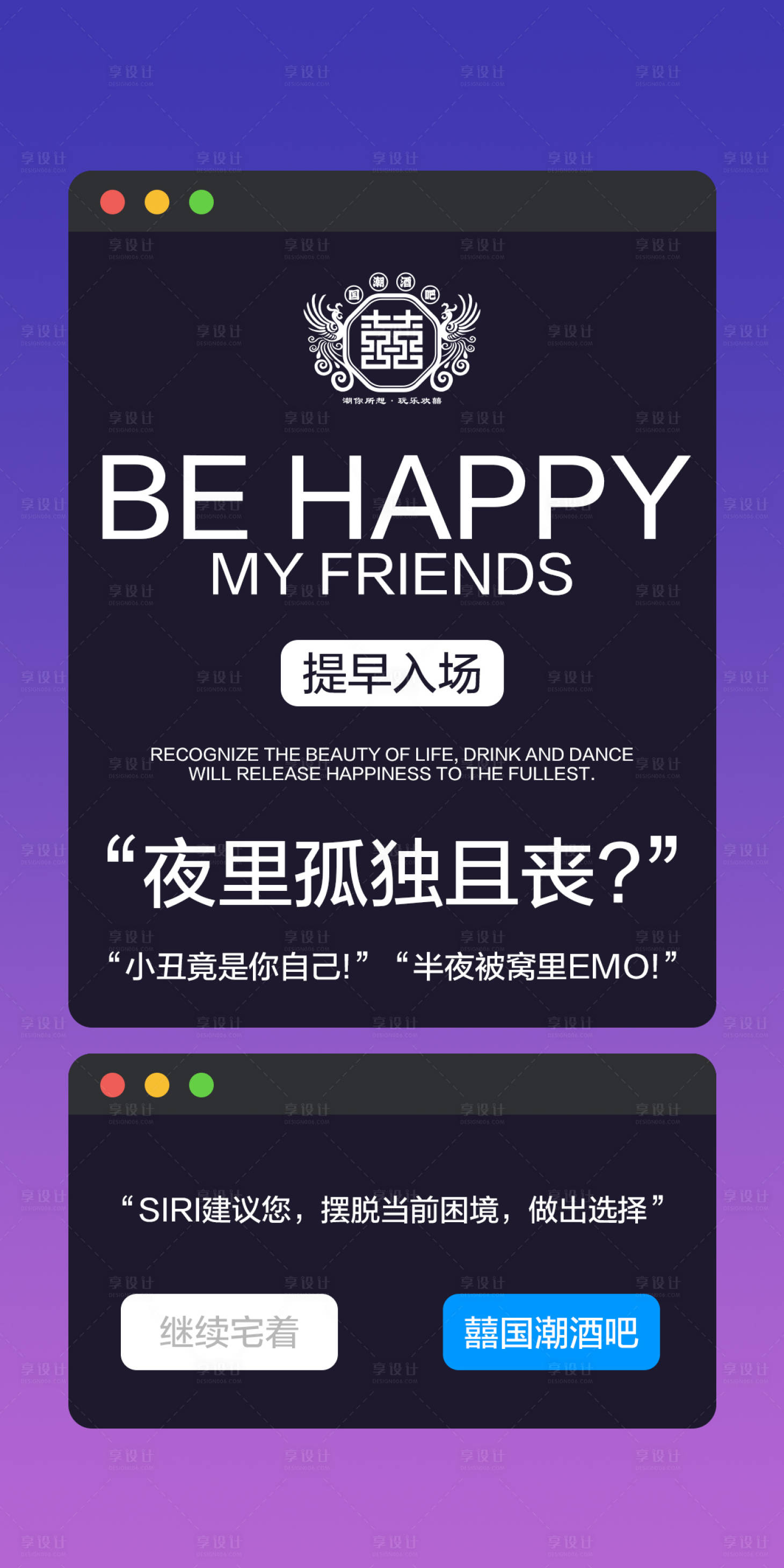 源文件下載【享設計】搜索編號：68260018697724196【酒吧日常約酒海報】