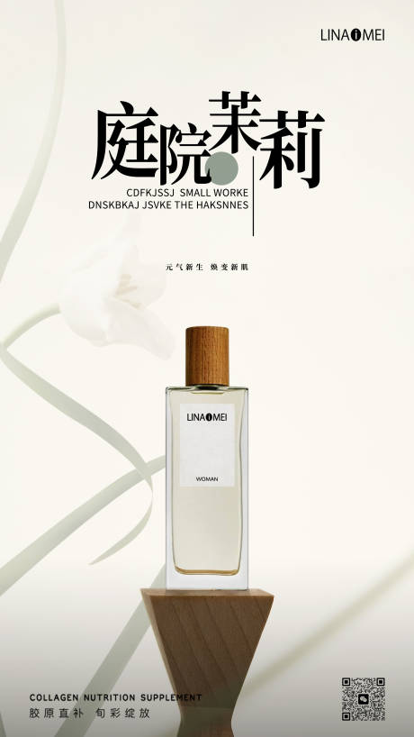 源文件下载【中式素雅清新美妆护肤品海报】编号：53770018597472744