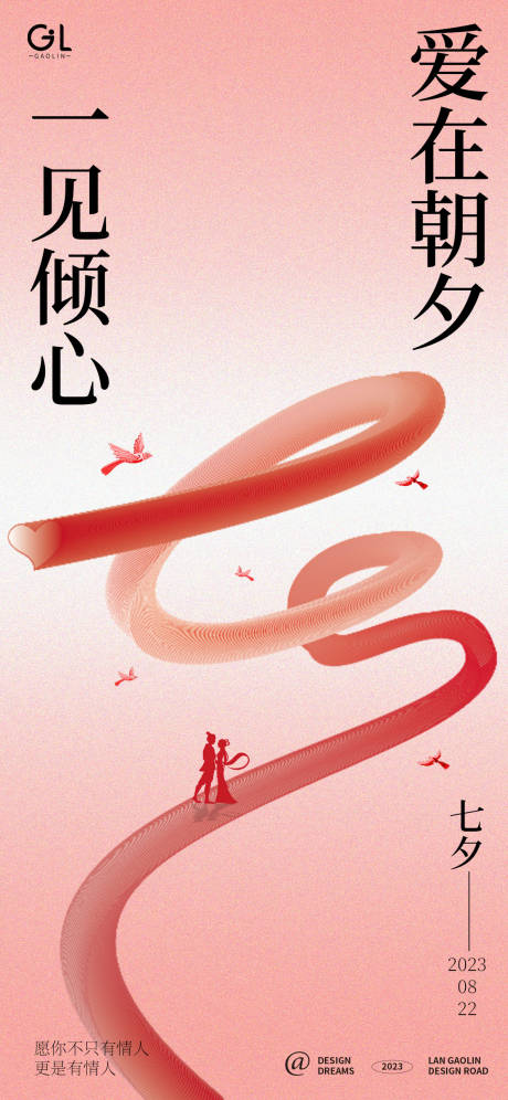 源文件下載【七夕節情人節溫馨海報】編號：17410018618264820