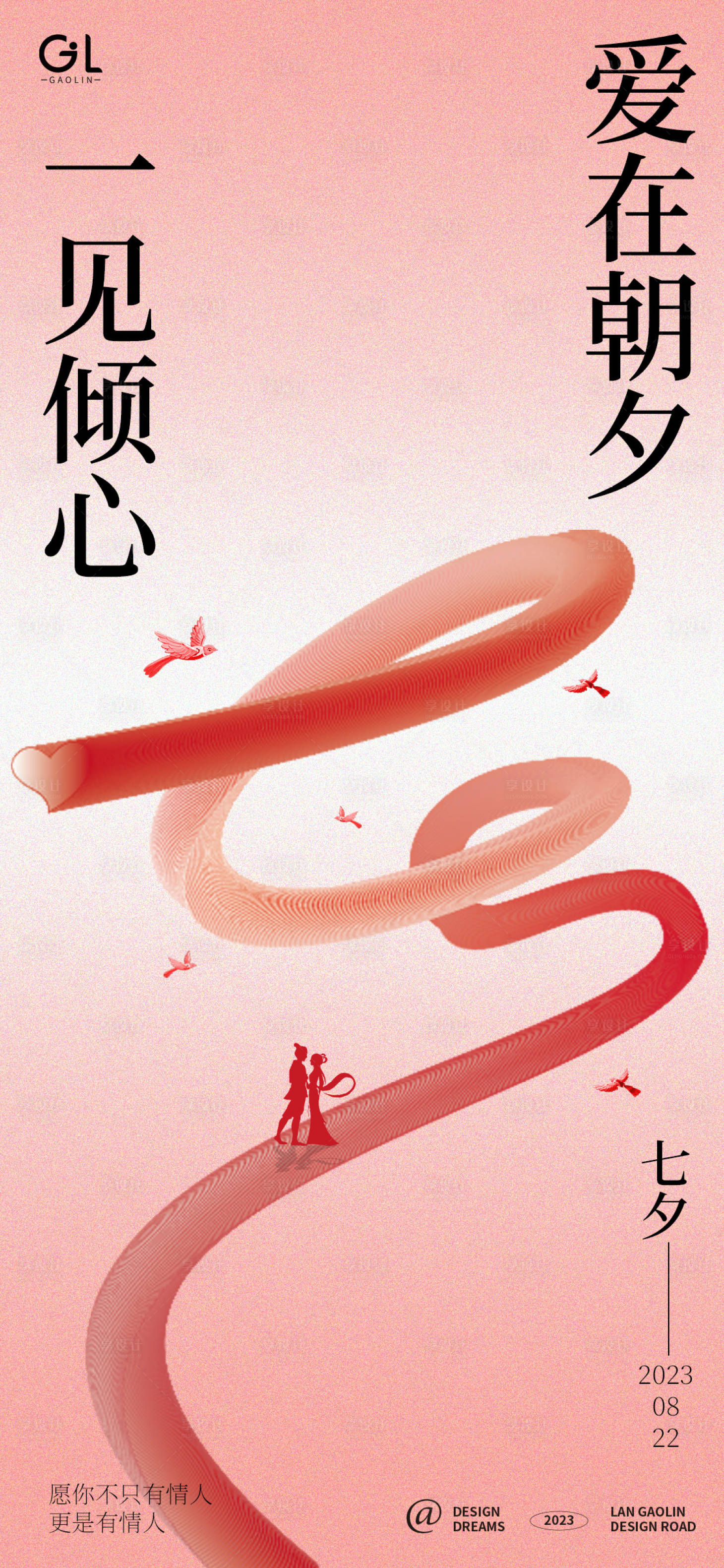 源文件下載【享設計】搜索編號：17410018618264820【七夕節情人節溫馨海報】