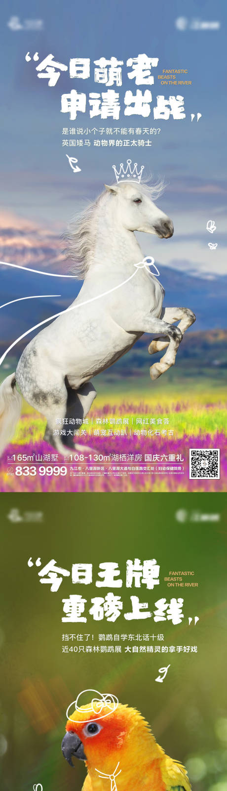 源文件下载【享设计】搜索编号：47130018591824226【动物城海报】