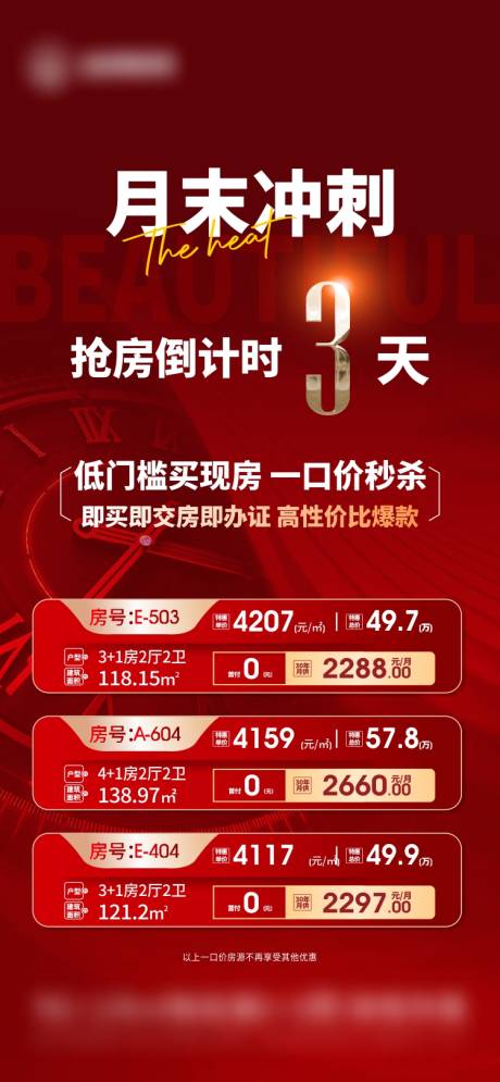 源文件下载【倒计时海报】编号：24750019031273457
