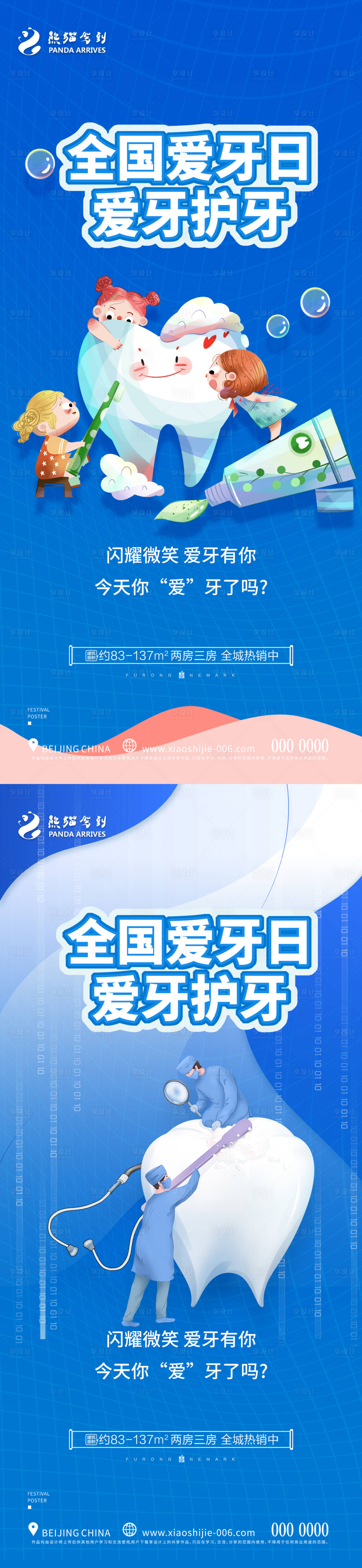 源文件下载【享设计】搜索编号：27370018458075628【爱牙日海报】