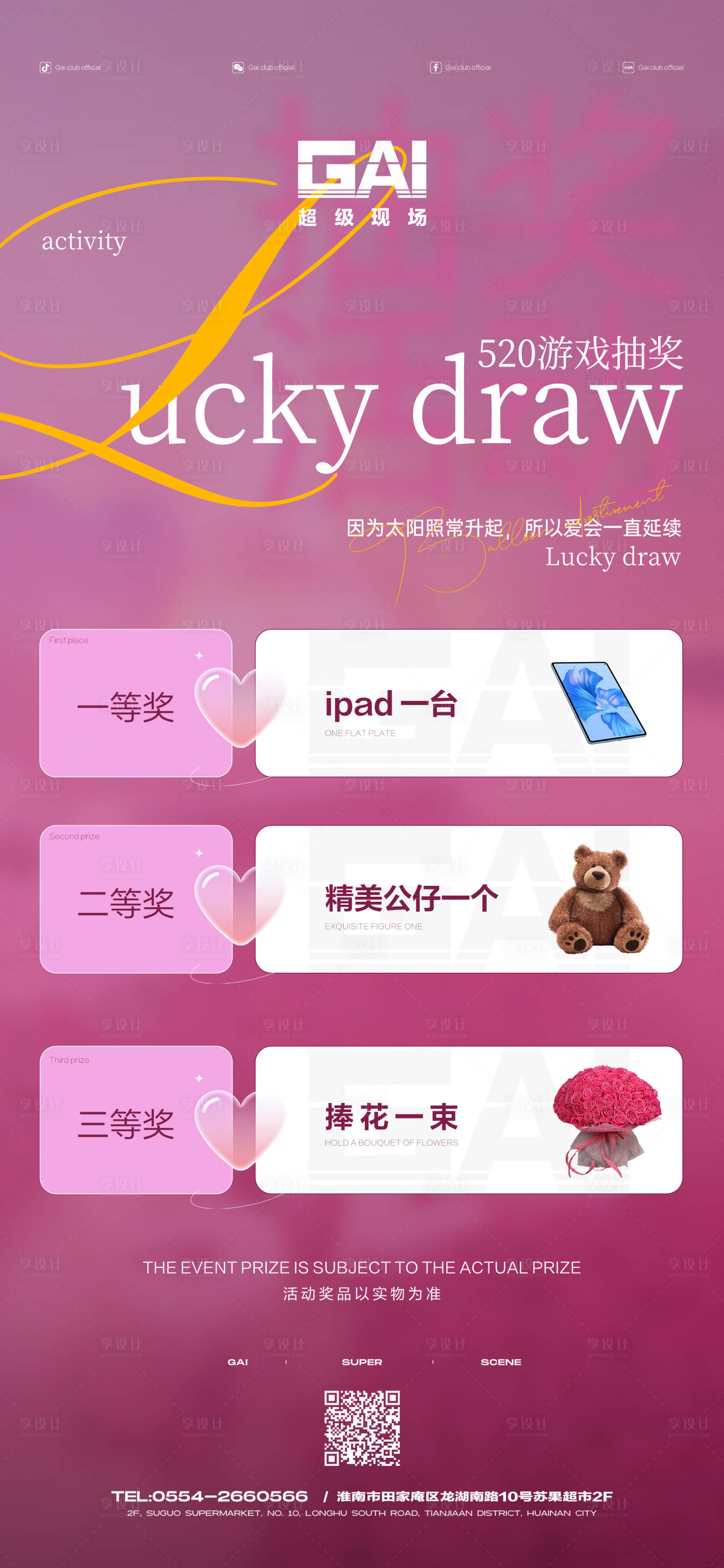 源文件下載【享設(shè)計(jì)】搜索編號(hào)：71430018829811509【酒吧夜店活動(dòng)抽獎(jiǎng)海報(bào)】