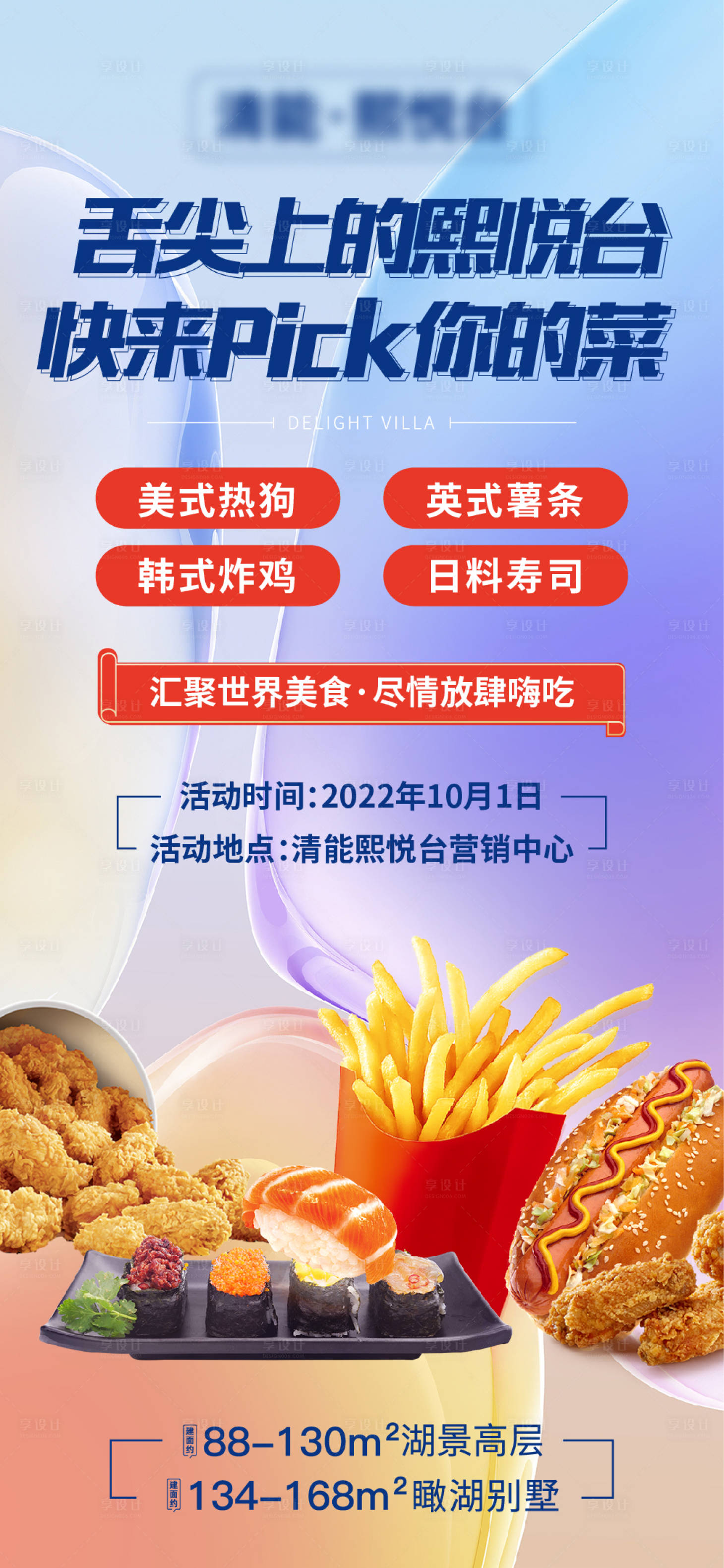 源文件下载【享设计】搜索编号：32940018825288452【地产舌尖上美食海报】