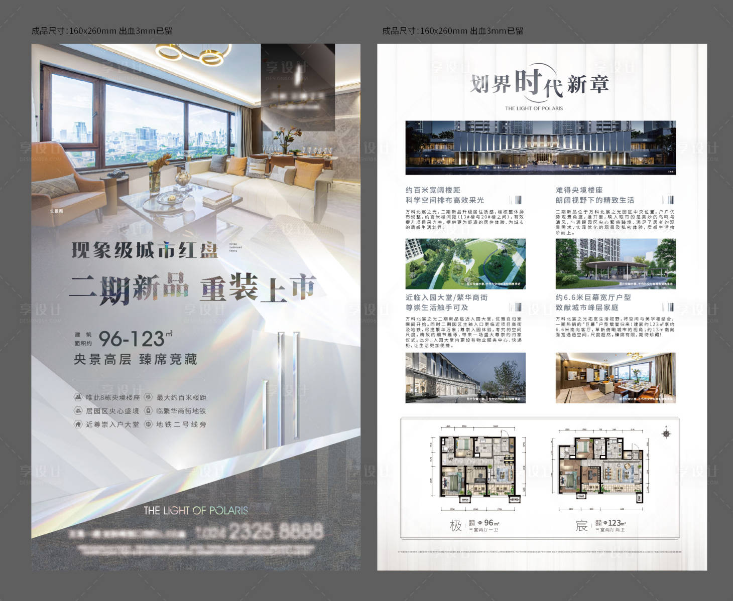源文件下載【享設(shè)計(jì)】搜索編號(hào)：66210018589102366【地產(chǎn)單頁(yè)】
