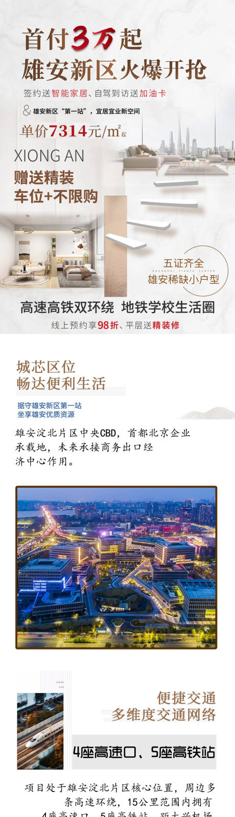 源文件下载【房产H5长图】编号：20230825100748395