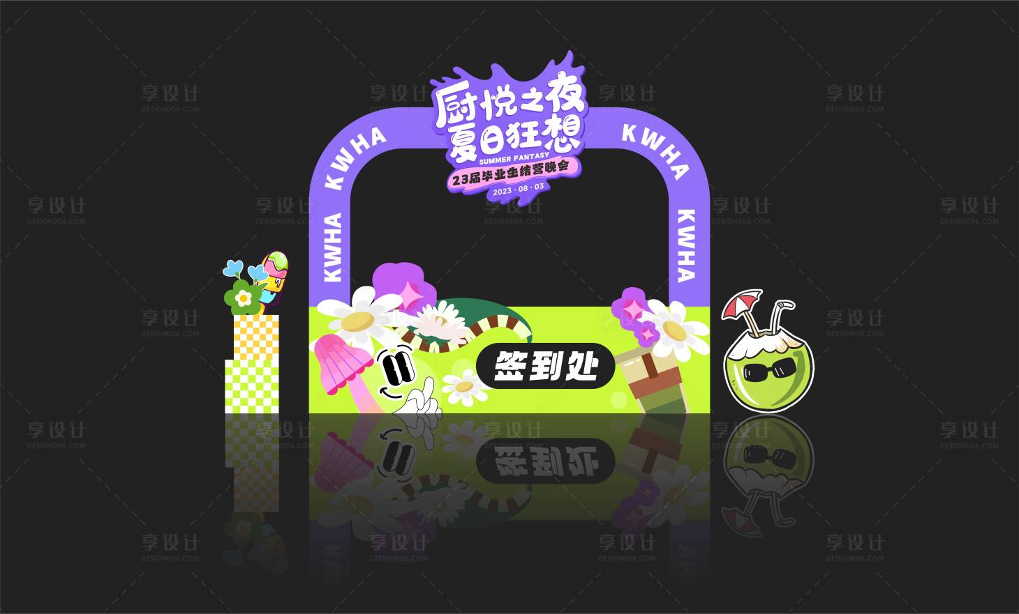 源文件下載【享設(shè)計(jì)】搜索編號(hào)：37950019079786377【夏日美陳簽到處】