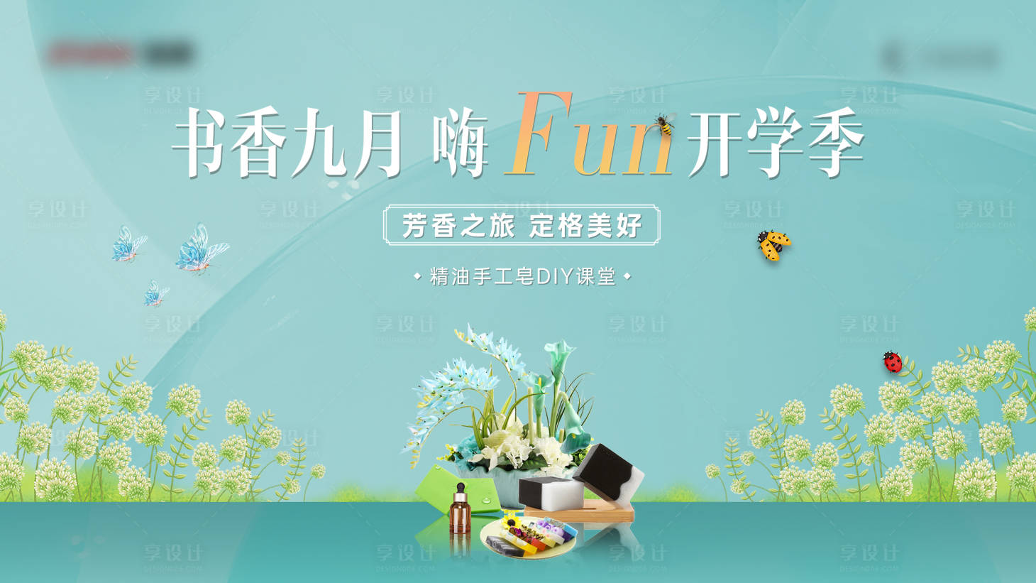 源文件下载【精油手工皂DIY主画面】编号：14860018653494468