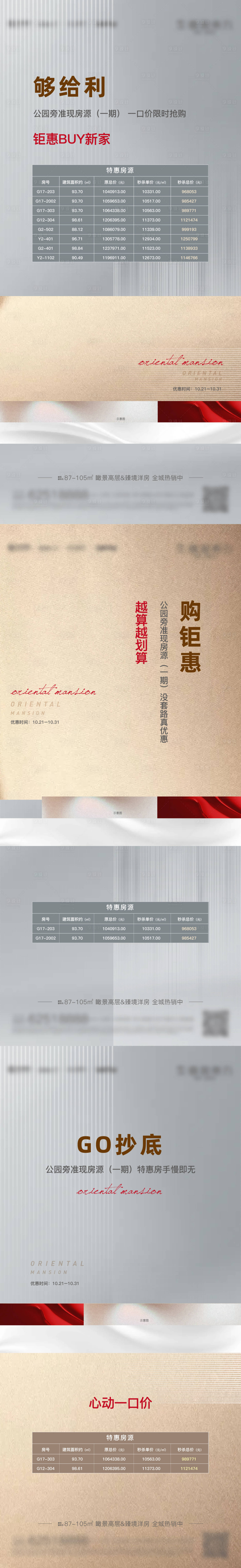 源文件下载【热销房源系列海报】编号：85890018816531963
